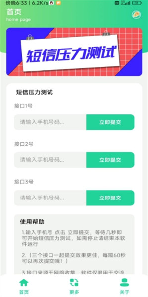 超级短信压力测试.apk