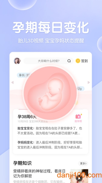 妈妈网孕育备孕网  v13.4.6图1