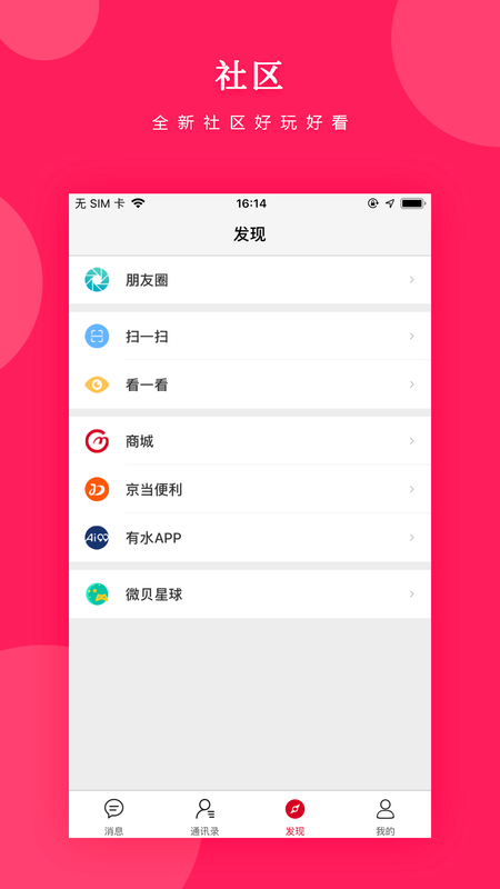 京贝尔  v2.0.6图1