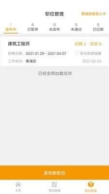 英才掌聘  v2.4.8图1