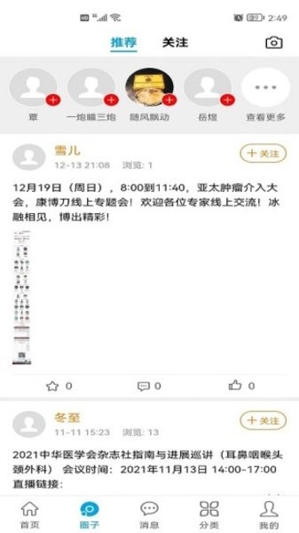 医企行  v0.23.0617图2