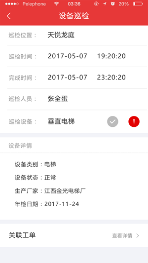 咚咚物管  v1.0图3