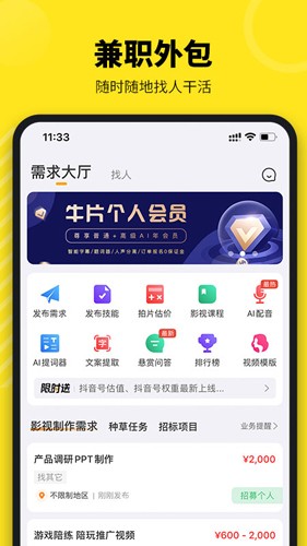 牛片  v2.0.8图1