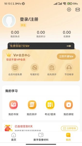 快点学  v1.1.7图1