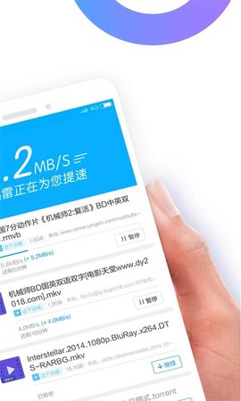 迅雷手机助手  v5.63.2图2