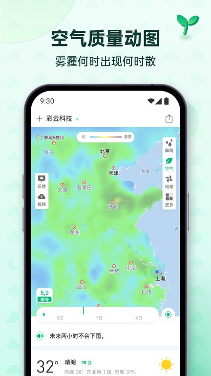 华为彩云天气pro限免  v6.18.0图1