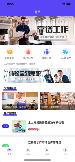 闪赚兼职  v1.0图3