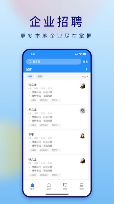 潍才工作帮  v1.1.3图1