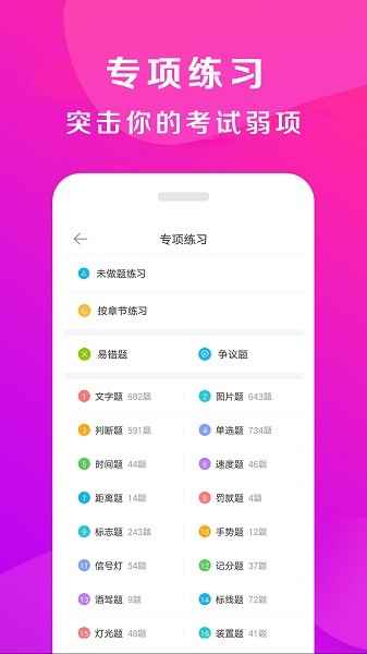 驾校百事通  v7.3.7图1