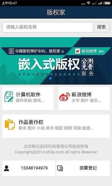 版权家  v1.0图3