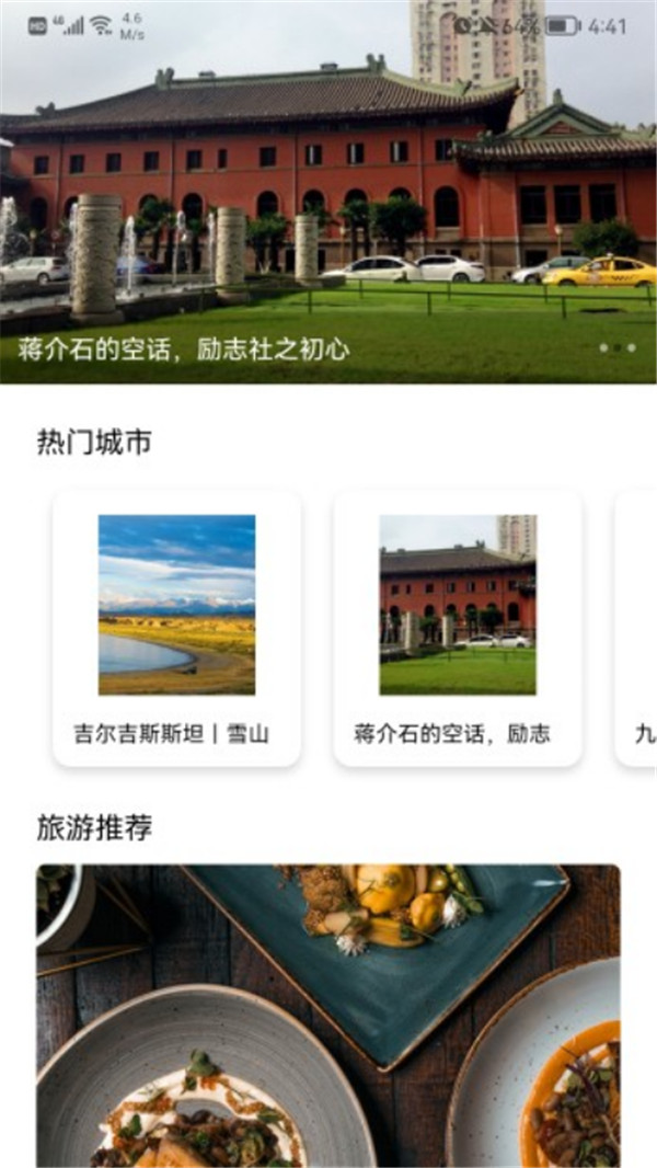 旅游蚁虫  v1.4图1