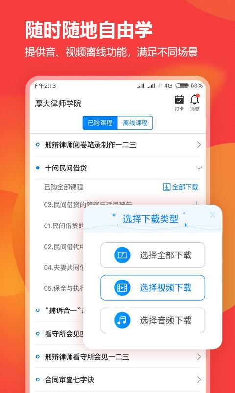 厚大律学  v1.2.2图2