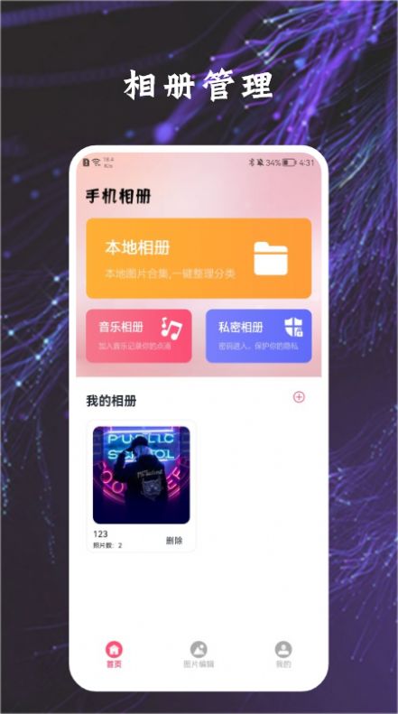 加密指纹相册  v1.7图3