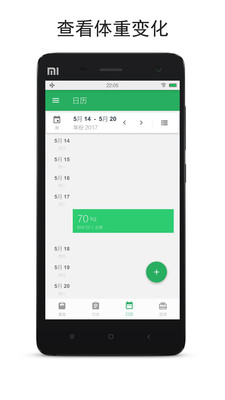 减肥日记  v3.6.5.3图4