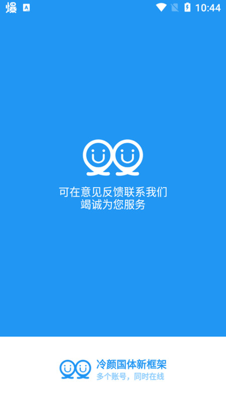 冷颜框架2.7版本  v9.2.1图2