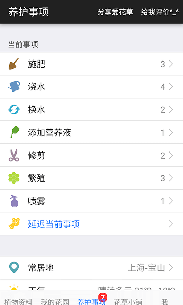 爱花草  v7.3图3