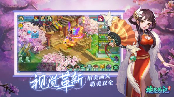 梦幻桃花源记  v1.0.0图2