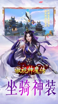 傲视神魔传  v1.0.0图2