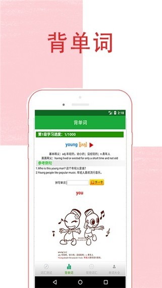 趣味记单词  v1.0图3