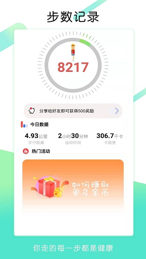 步步多走手机版  v1.2.2图1