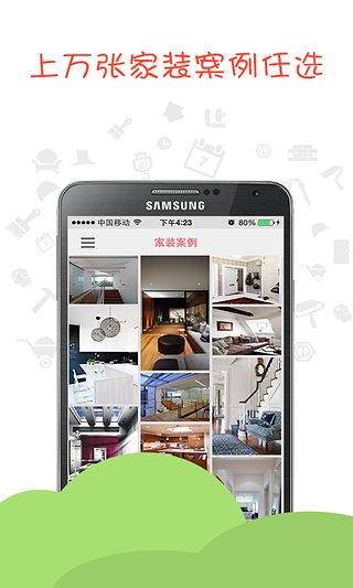 装修宝  v1.0.4.1图1