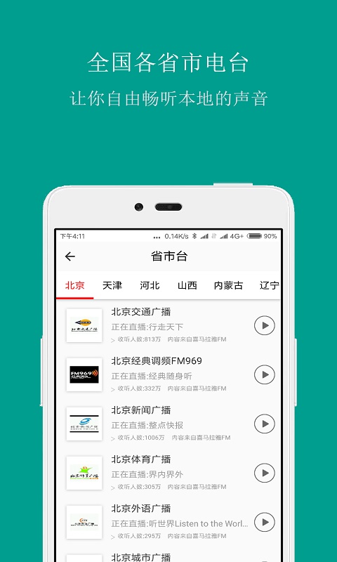 FM手机调频收音机app  v3.6.9图2