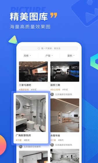 铁住装修平台  v1.1.7图1