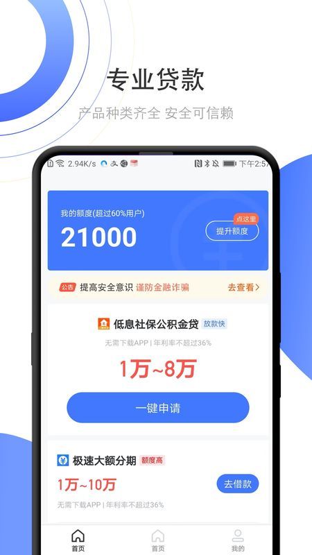 橙信借贷款  v1.0.1图2