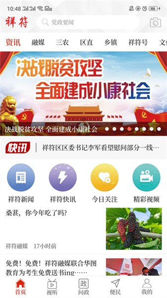 云上祥符客户端  v1.0图2