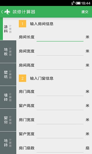 装修帮手  v1.2图2