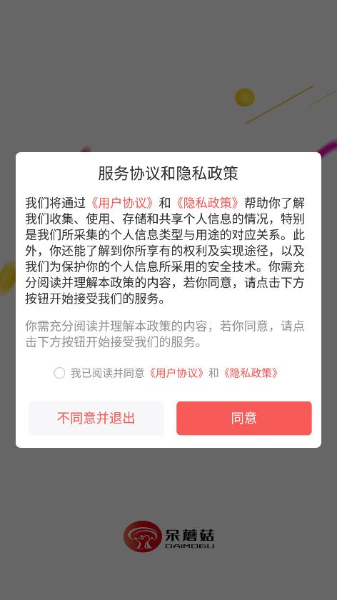 呆蘑菇2023  v1.0.0图1