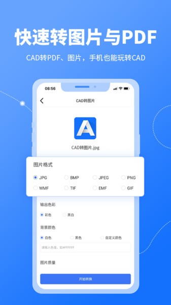 CAD转换器  v1.2.5图1