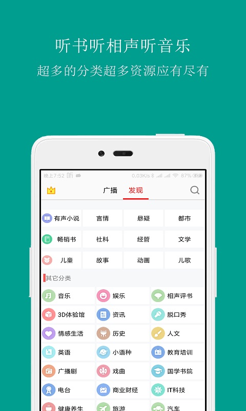 FM手机调频收音机app  v3.6.9图1