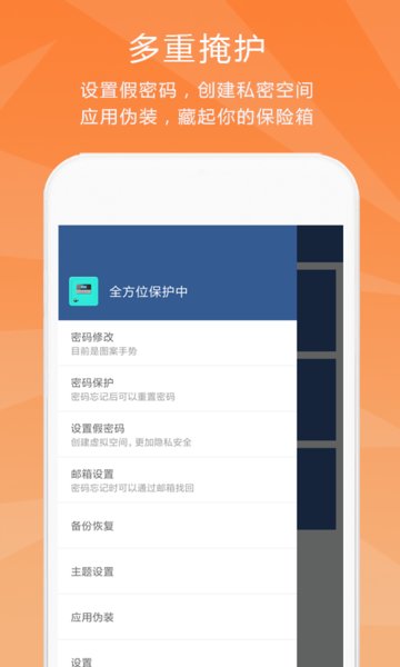 隐私保险柜  v6.2.3图3