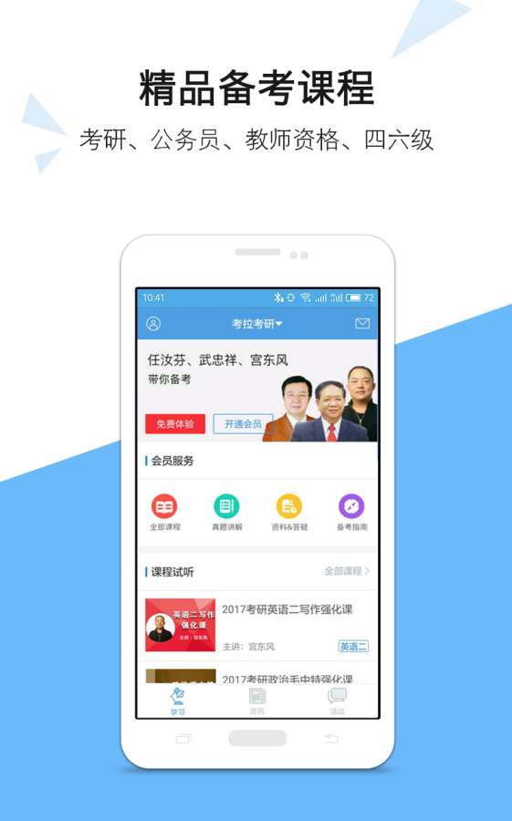 考拉必过教师资格证考试  v2.0.1图1