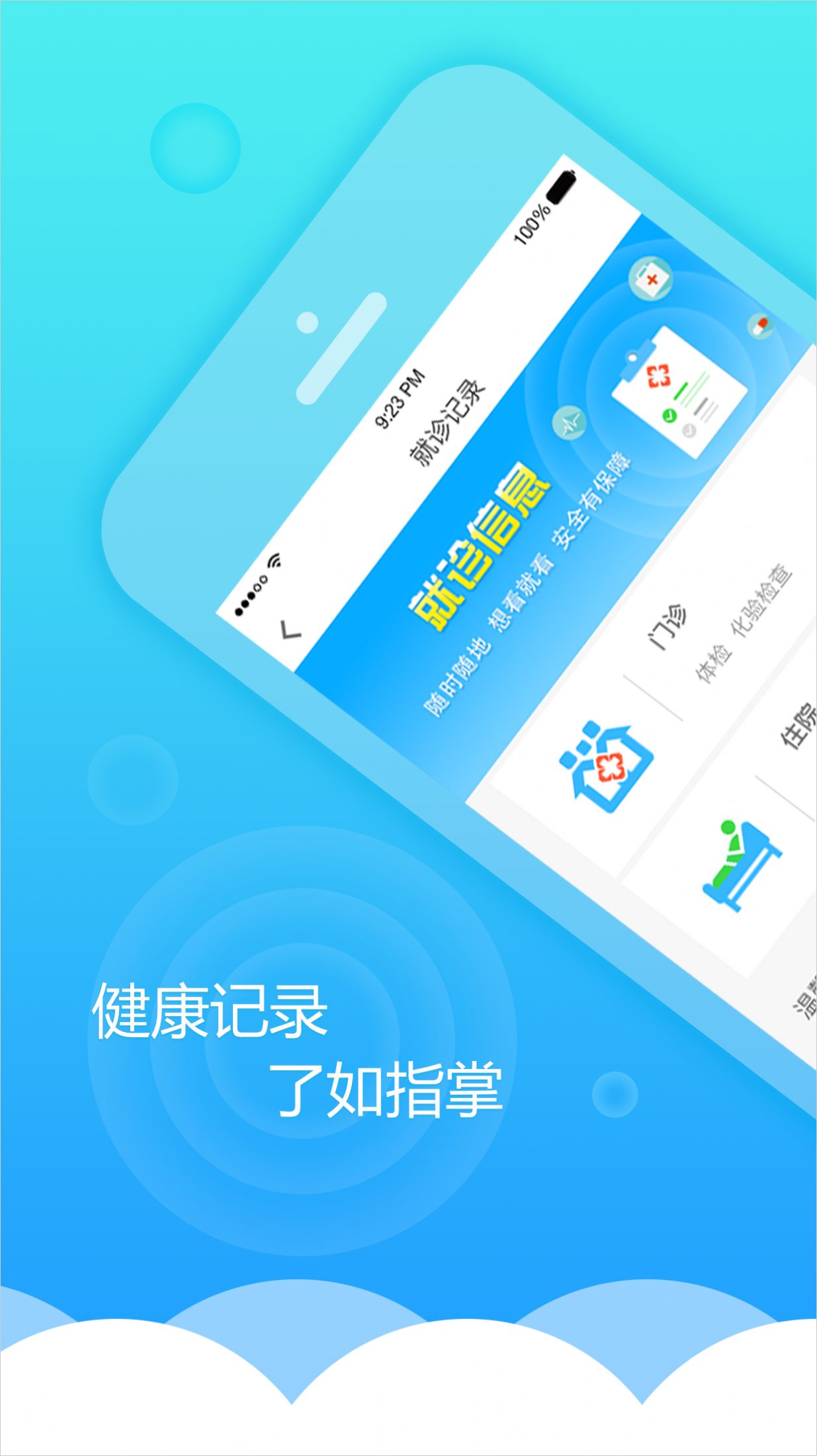 健康甘肃最新版电子健康卡  v2.6.0图1