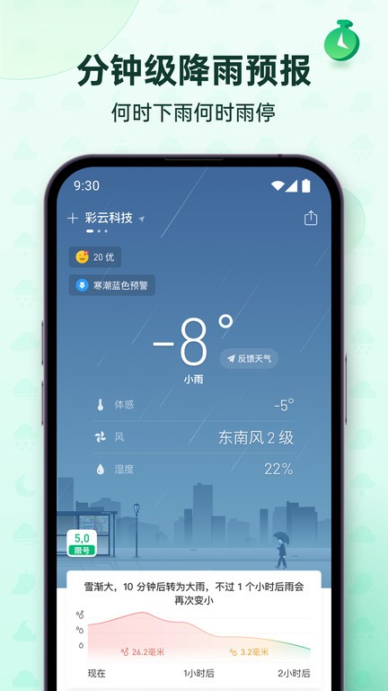 彩云天气Pro华为应用商店  v6.18.0图2