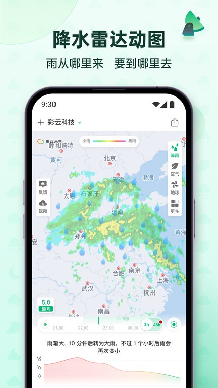 彩云天气Pro华为应用商店  v6.18.0图4