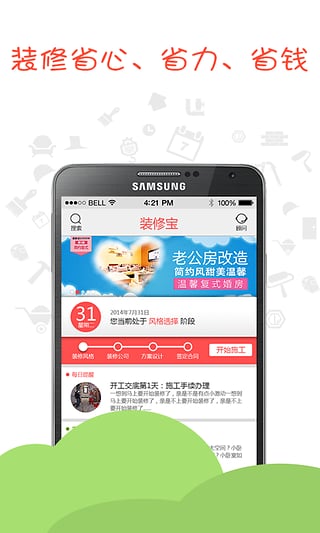 装修宝  v1.0.4.1图5