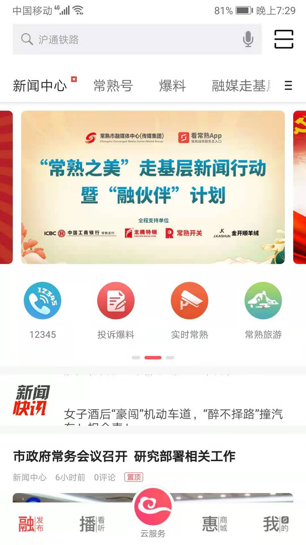 看常熟  v2.7.7图3