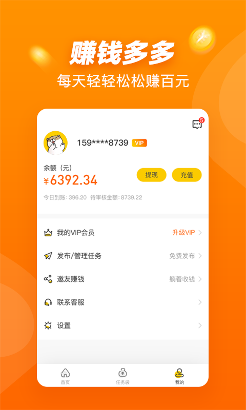 橙赚最新版  v3.42.00图1