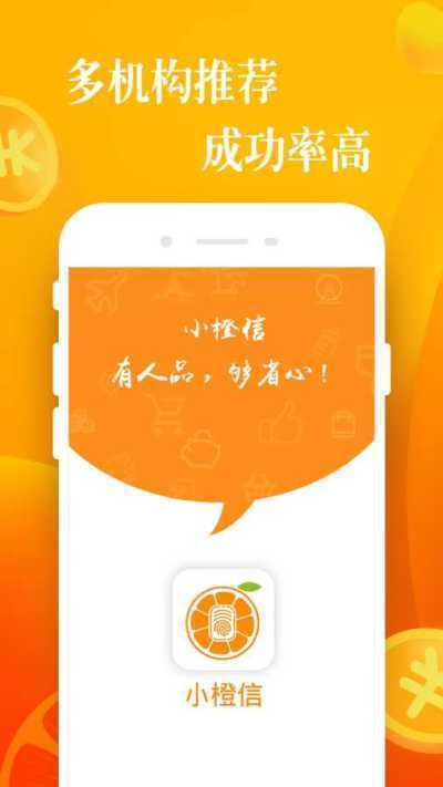 橙信借  v1.0.1图3