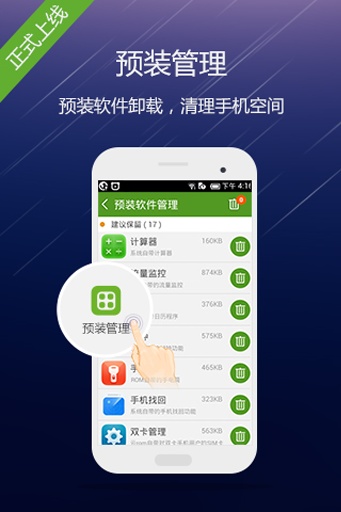 省电大师  v2.6.8图4