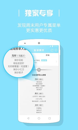 发现周末