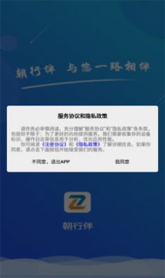 朝行伴2024  vv1.0.0图2