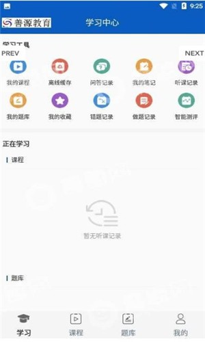 善源教育  v2.1.16图2