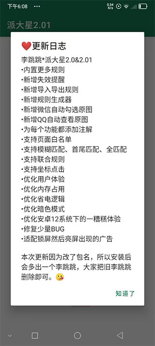 李跳跳鸿蒙系统