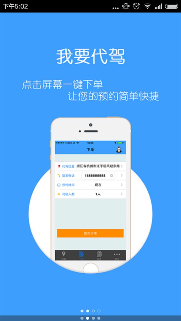 好司机代驾  v3.1.7图3