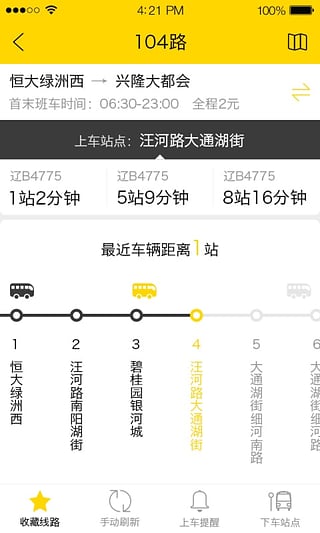 在路上  v1.0.1图2