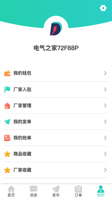电气之家最新版  v1.0.3图3